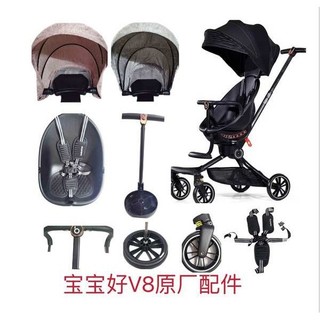 Bé Tốt V8 Phụ Kiện Baba Mud V8 Bánh Trước V8 Phía Sau Đi Bộ Cho Bé Dụng Cụ Tiện Dụng Mái hiên Tựa Đầu Dây An Toàn V8 Chu Vi Trước