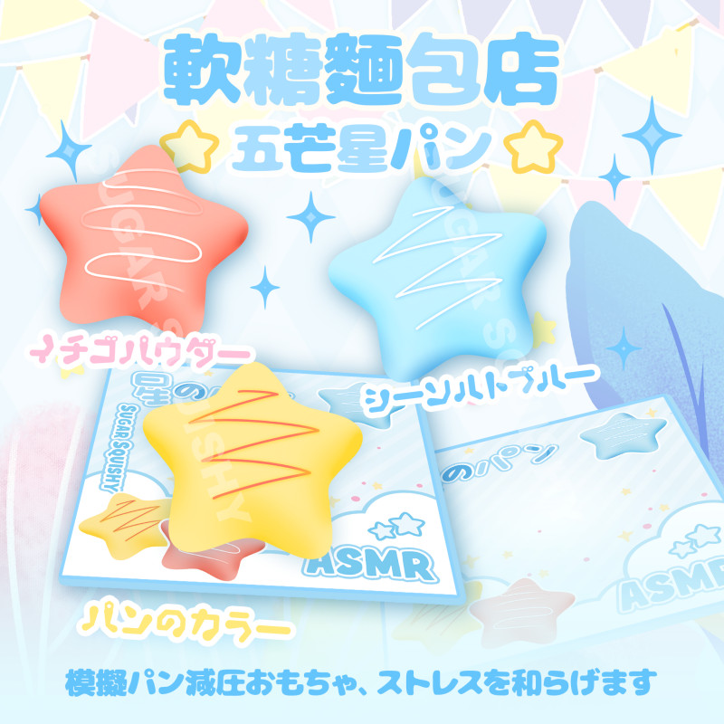 Sugar Squishy Star Candy Squishy Squishy | Shopee Việt Nam