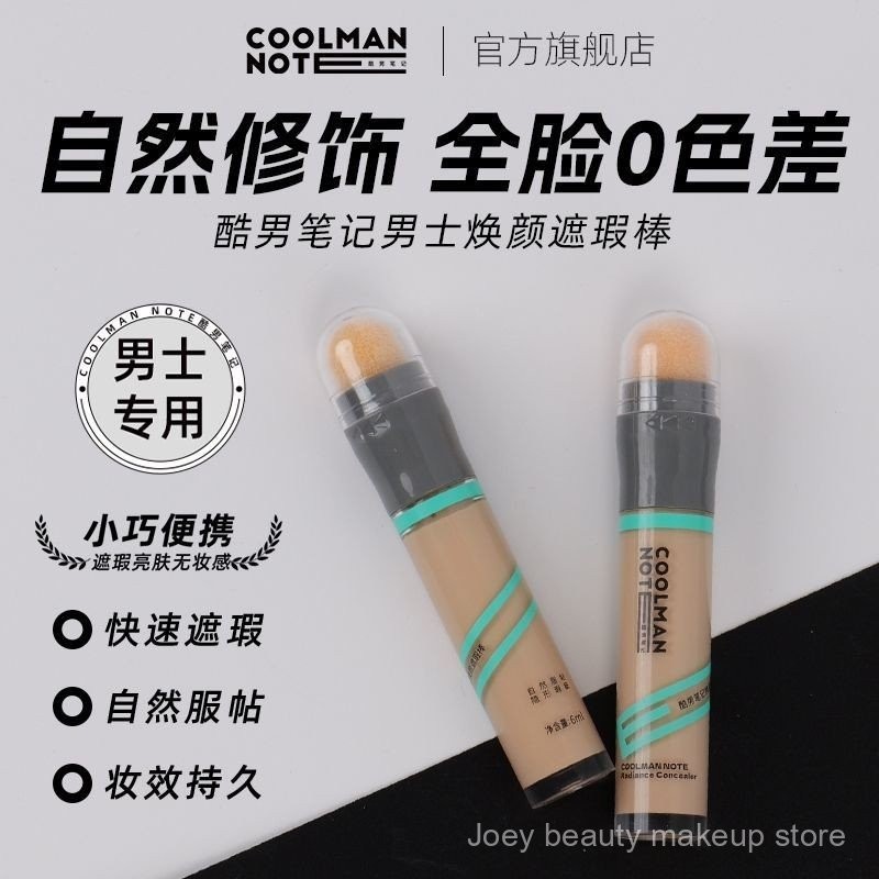 COOL MAN Notes Concealer Stick for Men Plain Cream Concealer Wheat Color Waterproof Natural cover acne marks cover dark circles Z6LT