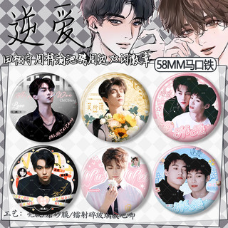 ✨Ngược Ziyu Tian Xue Wu Soda Chi Chengxu You Yusheng Hàng Hóa Thanh Đôi Flash Huy Hiệu Đau Thung lũng 25.8.8