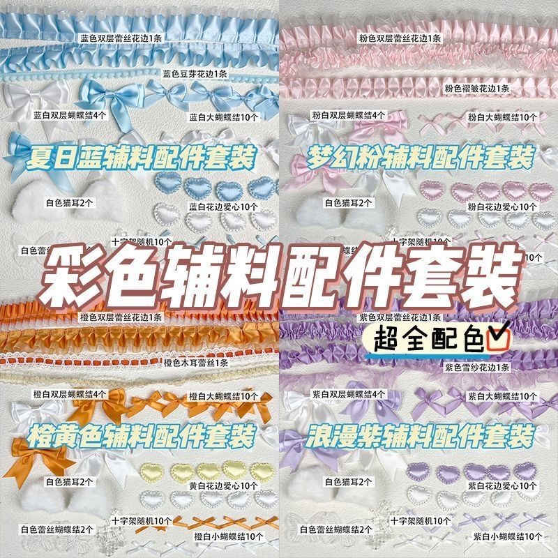 Bộ phụ kiện màu sắc Bộ sưu tập Phụ kiện màu sắc DIY