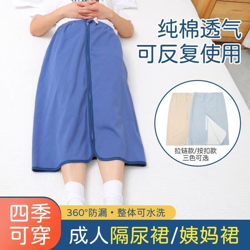 ☀Váy chống thấm nước cho người lớn, chống rò rỉ, dành cho người già, người nằm liệt giường, đệm nước tiểu có thể giặt được, váy chống rò rỉ kinh nguyệt O9JH