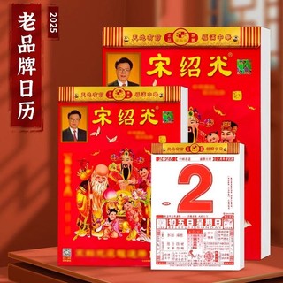 Phiên Bản Mới 2026 Năm  Hát Chính Hãng Shaoguang Song Shaoguang Lịch Vàng Cũ Full Màu Đôi Màu Lịch Treo Tường Đơn Màu Hộ Gia Đình Treo Tường