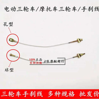 [1.6 vạn người khen ngợi] Dây phanh ba bánh điện, dây phanh, dây phanh tay, dây phanh tay, dây phanh tay, dây thép đỗ xe, dây phanh tay ốc 3VHG