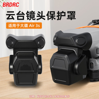 Dành cho vỏ bảo vệ ống kính DJI AIR 3S, vỏ bụi, khóa cố định chống va chạm, vỏ bảo vệ nghiêng chảo, phụ kiện máy bay không người lái