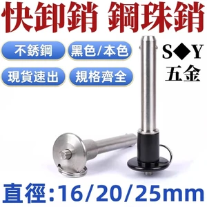 Tất cả vật liệu thép không gỉ Bơi điện Màu đen và tự nhiên Đường kính pin nhanh 5 đầu bóng Khóa chốt kéo M16M20M25