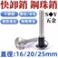 Tất cả vật liệu thép không gỉ Bơi điện Màu đen và tự nhiên Đường kính pin nhanh 5 đầu bóng Khóa chốt kéo M16M20M25