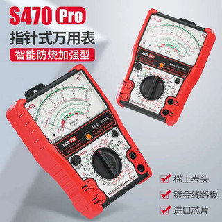 Máy đo kiểm tra Chuanyu S470pro Đồng hồ vạn năng con trỏ nâng cao chống cháy thông minh Độ chính xác cao Sử dụng thợ điện chống cháy toàn bộ