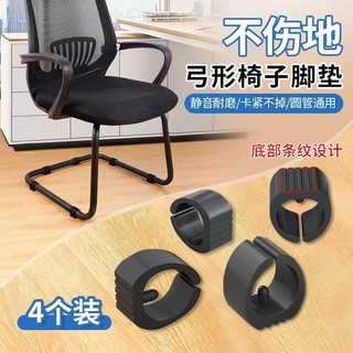 Miếng đệm chân ghế hình vòm, im lặng, chống mài mòn, chống trượt cho ghế máy tính văn phòng, bảo vệ ghế gỗ, bọc silicone cho ghế và ghế đẩu