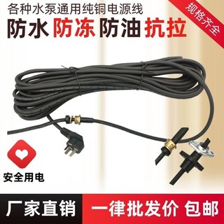 Dây nguồn máy bơm nước gia đình 1 pha/3 pha, dây cáp đồng nguyên chất cho máy bơm chìm, máy bơm nước thải, phụ kiện ECWW