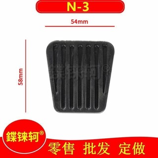 Xe Tăng Tốc Ly Hợp Bàn Đạp Chân Miếng Lót Cao Su Phanh Phim Cao Su Bao Tăng Tốc Chống Trơn Trượt Miếng Lót Da Bao Phụ Kiện Hơn