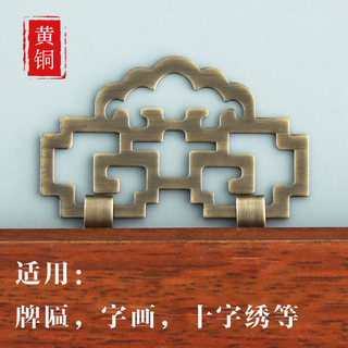 [Đồng Vintage] Móc Hình Vintage Bằng Đồng Nguyên Chất Phong Cách Trung Hoa Khung Cổ Điển Móc Thêu Chữ Thập Thư Pháp Và Tranh Trang Trí Phụ Kiện Tất Cả Bằng Đồng