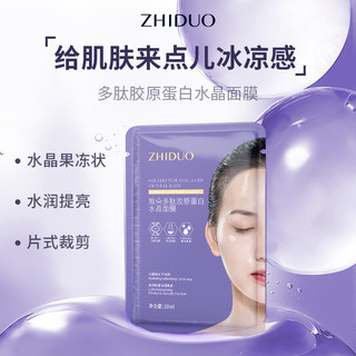 ✨Mặt nạ pha lê Collagen Zhiduo Peptide Trẻ hóa da rạng rỡ phát sáng khô 25.4.11