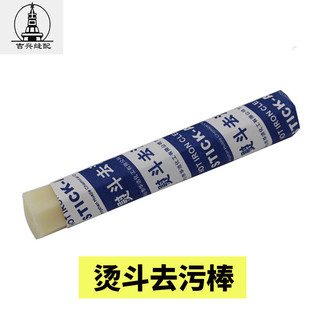 Bàn ủi Thanh tẩy vết bẩn chai treo công nghiệp gia dụng bàn ủi hơi nước tấm đáy Kem tẩy vết bẩn chất tẩy rửa VYZR