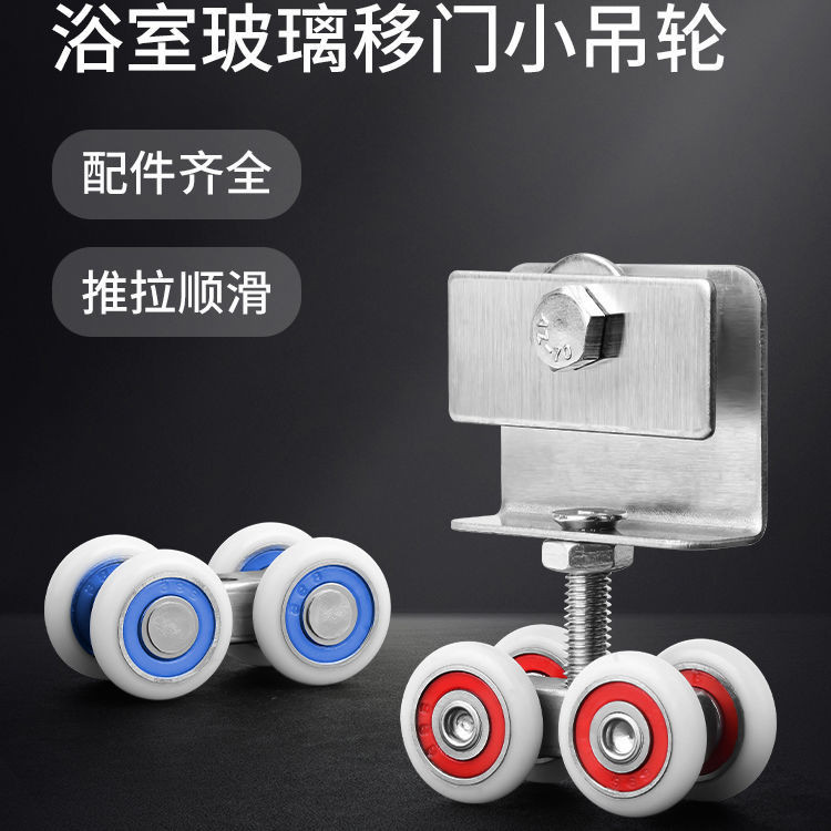 Ròng rọc phòng tắm, cửa trượt kính nhà vệ sinh, bánh xe treo nhỏ, phụ kiện ray trượt bốn bánh, con lăn cửa đẩy kéo D5SU