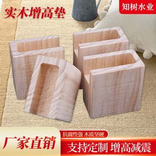 Chân giường gia cố chân bàn đồ nội thất đệm chân sofa tăng chiều cao đệm nâng cao vật dụng thần thánh đệm đỡ khối Bàn cà phê khối gỗ nguyên khối cao
