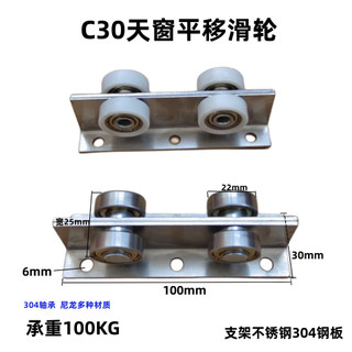 C30 trượt bằng tay 304 ròng rọc thép không gỉ chịu lực bánh xe trượt cửa trượt cửa trên cùng cửa sổ trời đường ray chịu lực 100KG