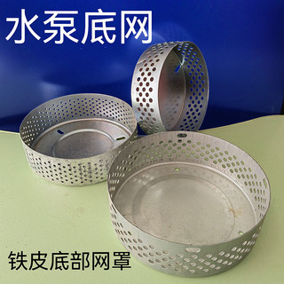Máy bơm chìm 220V vỏ lưới lọc, phụ kiện lưới chặn nước một pha, phụ kiện máy bơm nước