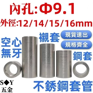 Chất liệu 304 Miếng đệm lỗ trong 9mm Đường kính ngoài 12 / 14 / 15 / 16mm Tay áo hình trụ mở rộng Bushing Ống lót bằng thép
