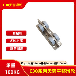 C30 trượt bằng tay 304 ròng rọc thép không gỉ chịu lực bánh xe trượt cửa trượt cửa trên cùng cửa sổ trời đường ray chịu lực 100KG