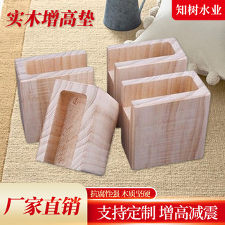 Chân giường gia cố chân bàn đồ nội thất đệm chân sofa tăng chiều cao đệm nâng cao vật dụng thần thánh đệm đỡ khối Bàn cà phê khối gỗ nguyên khối cao