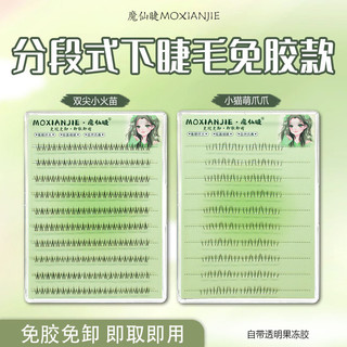 Lông mi giả tự dính, hai đầu nhọn, ngọn lửa nhỏ, bàn chân mèo dễ thương