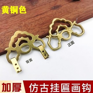 Móc đồng treo tranh thư pháp và khung tranh phong cách cổ điển Trung Quốc, phụ kiện treo tranh retro