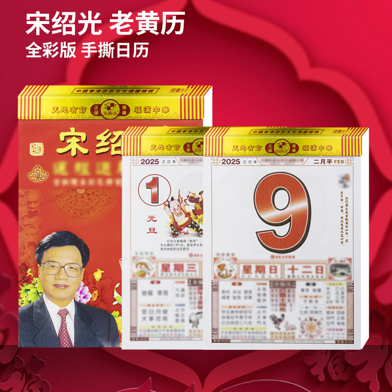 2026 năm Quý Tỵ Song Shaoyin Zhaoguang lịch lịch Gia Đình Kiểu Mới lịch cũ xé tay