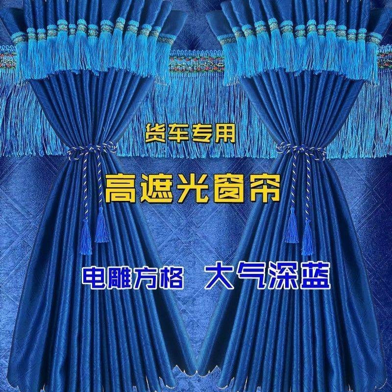 Xe Tải Dày Đen Rèm Chống Nắng Xe Tải Che Nắng Miễn Phí J6P Dongfeng Tianlong Flagship Howard Oman Chenglong