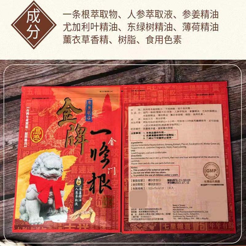 Đài Loan Nhập Khẩu Huy Chương Vàng Shengen Kinmen Một Rễ Tinh Dầu Miếng Dán Sản Phẩm 7 Miếng Gói 11.17