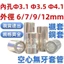 Chất liệu thép Carbon Bushing Lỗ bên trong Đường kính bên trong 3 / 3.5 / 4mm Đường kính ngoài 6 / 7 / 9 / 12mm Không gian rỗng Dây dẫn không răng Dây dẫn kim loại bên trong