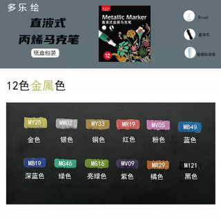Dole Straight Liquid Acrylic MARKER MARKER Pen Soft Tip Model Coloring Pen Màu kim loại gốc nước