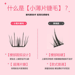 Lông mi giả mỏng tự nhiên nhẹ thoải mái ngọt ngào một cụm