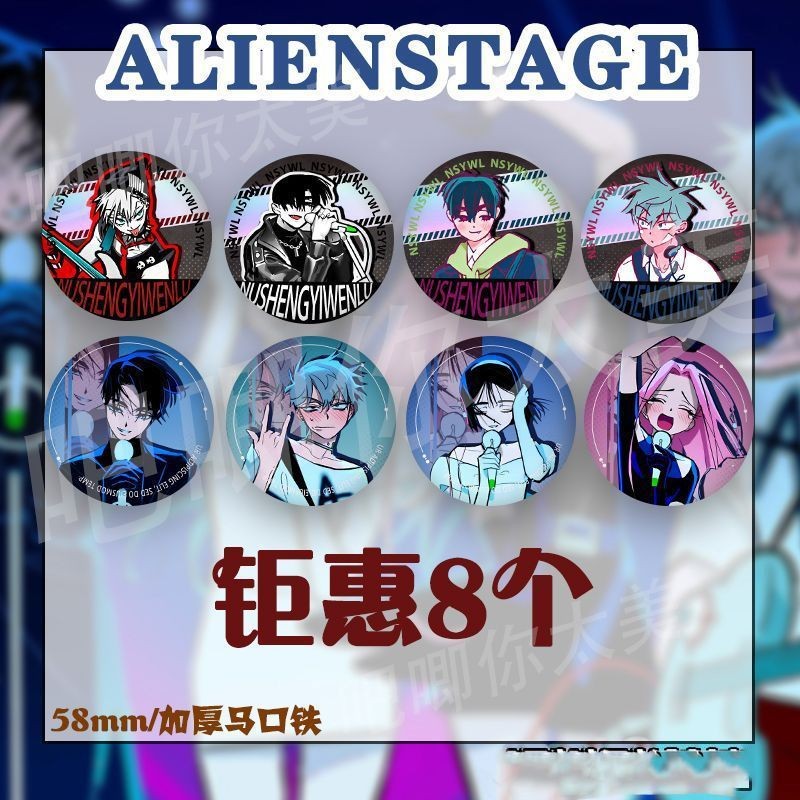 Bộ huy hiệu nút ALIEN STAGE 58mm – Mizi, Sua, Ivan Tinplate Chân ba chiều, Anime Merch cho túi Ita, Quà tặng sưu tập dành cho người hâm mộ