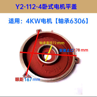 Vỏ cuối động cơ Y2-80 / 90 / 100 / 112 / 132 Vỏ phẳng ngang phía sau 3 kg 5.5 Phụ kiện động cơ Thêm