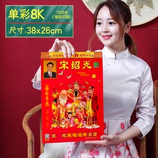 Phiên Bản Mới 2026 Năm  Hát Chính Hãng Shaoguang Song Shaoguang Lịch Vàng Cũ Full Màu Đôi Màu Lịch Treo Tường Đơn Màu Hộ Gia Đình Treo Tường