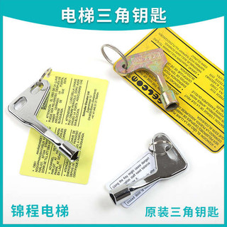 Thích hợp cho Swift Mitsubishi Giant Tongli Ohitachi Toshiba San 's Star Hilcom Thang Máy Tam Giác Chìa Khóa Đa Năng