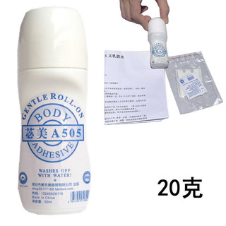 ✨✨A505 20g Gây Thẩm Mỹ Ngực Keo Đặc Biệt Cho Ngực Giả Cao Su Nước Áo Ngực Vô Hình Keo Đặc Biệt 25.4.8