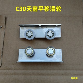 C30 trượt bằng tay 304 ròng rọc thép không gỉ chịu lực bánh xe trượt cửa trượt cửa trên cùng cửa sổ trời đường ray chịu lực 100KG