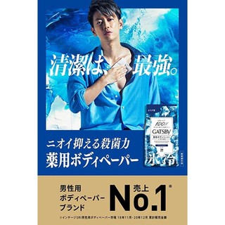 Khăn giấy ướt khử mùi diệt khuẩn Gatsby Ice CItrus cực cay mát nhất 30 tờ lau body- nhật bản