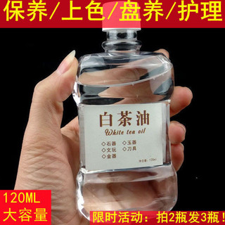 Dầu Trà Trắng Đá Shoushan Ngọc Sáp Ong Mã Não Hổ Phách Pha Lê Hetian Ngọc Wenwan Dầu Bảo Trì Chống nứt Dầu Bảo Trì 24.11.19