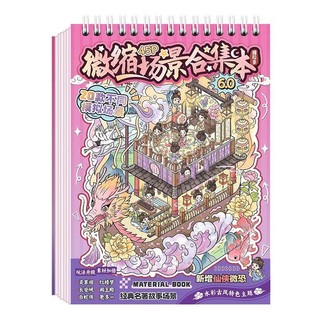 ENWEI 45 Cái [Sách sưu tập cảnh thu nhỏ 6.0 Series] Nhãn dán phong cảnh 3D Chất liệu chống thấm nước Phong cách hoạt hình Album ảnh Nhật ký Công cụ lập kế hoạch Trang trí Nhãn dán văn phòng phẩm