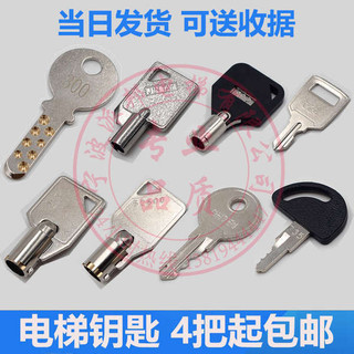Chìa Khóa Thang Máy 18477P02 224 102 Toshiba Mitsubishi Otis JY-BX1Y-T