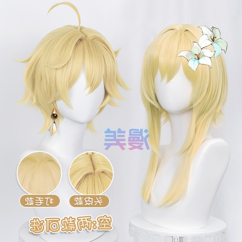 Aether Wig Lumine Wig Genshin Impact Cosplay | Shopee Việt Nam