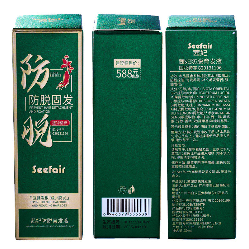 Xifei Chống Rụng Tóc Thuốc bổ Chăm sóc tóc Tinh chất Dầu Yao Plant Gừng Nhân sâm Chống rụng tóc Nuôi dưỡng Sản phẩm tăng trưởng chất lỏng 11.1