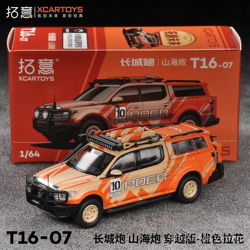 Tuoyi 1:64 Great Wall Cannon Mountain Sea Cannon Crossing Edition Mô ...
