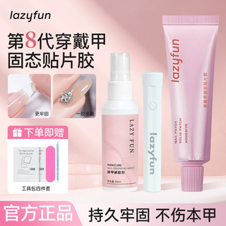 Bộ làm móng nhanh 7 món Lazyfun: keo dán chắc + đèn + dụng cụ tẩy cho móng giả