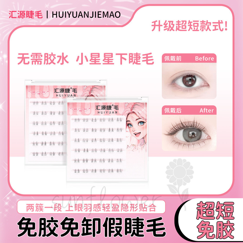[Hướng dương] Ngôi sao nhỏ Lông mi dưới Truyện tranh Mô phỏng Tóc mềm không keo tự dính
