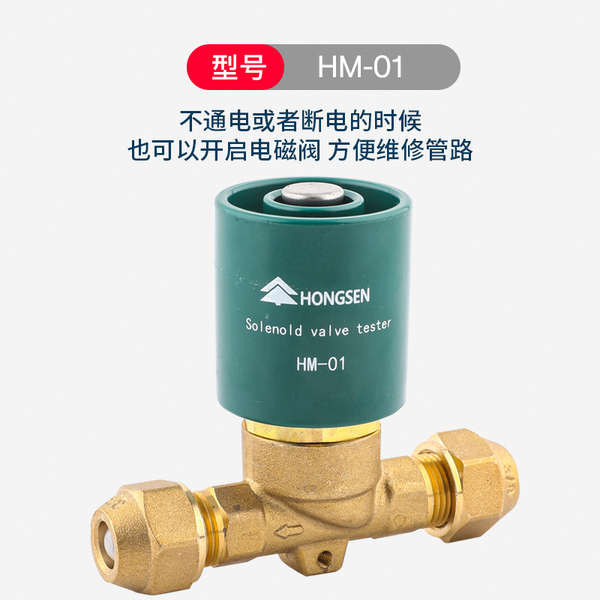 Hongsen HM01 Van điện từ Mở Van thử nghiệm Nam châm Công tắc cuộn dây Van mở Nam châm điện từ khẩn cấp Con