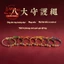 Phụ Kiện Cung Hoàng Đạo Tám Thần Hộ Mệnh Vòng Tay Nam Nữ Cặp Đôi Quà Tặng Dệt Tay Benming Năm Thỏ Malone Vòng Tay Gà